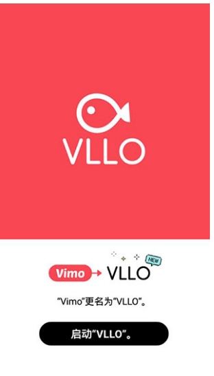 VLLO视频剪辑客户端