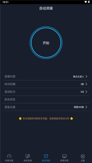 中国信通院全球网测安卓版