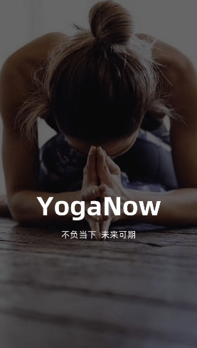 YogaNow免费版
